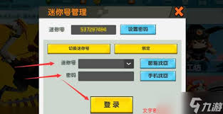 迷你世界如何切换登录账号