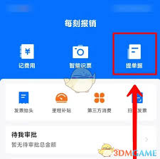 每刻报销如何生成报销单