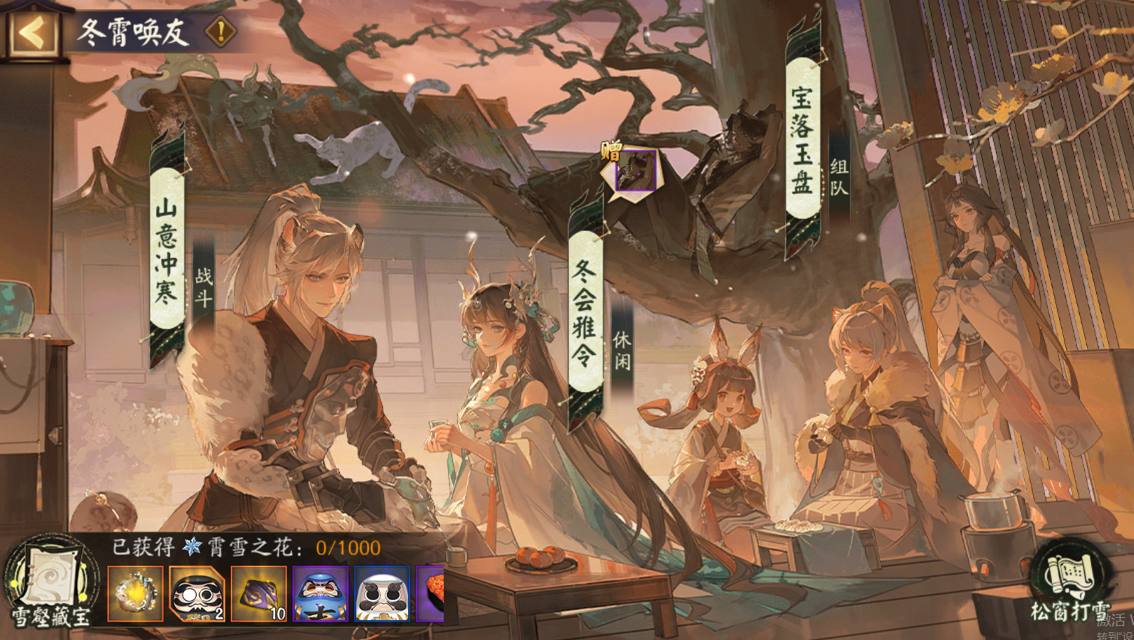 阴阳师冬霄唤友活动什么时候上线