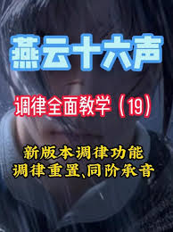 燕云十六声黄钟正响赛季调律要注重什么