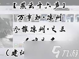 燕云十六声风催凉州见闻任务怎么完成