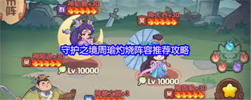 守护之境周瑜如何搭配阵容