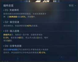 逆战手游冥河之矛插件如何搭配