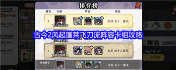 古今2风起蓬莱飞刀流如何搭配