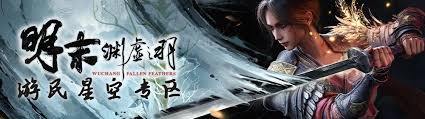 明末渊虚之羽地毯式长刀通关有哪些心得
