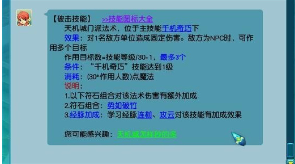 梦幻西游手游天机城门派强不强