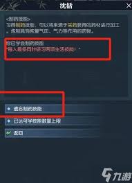 逆水寒手游生活技能如何遗忘