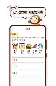 小猿口算数学如何随机组题
