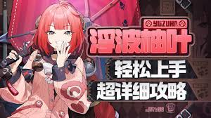 绝区零浮波柚叶有什么机制