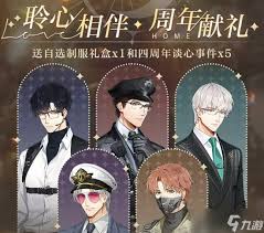 光与夜之恋四面年活动怎么玩