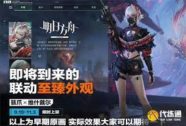 三角洲行动与明日方舟联动皮肤如何