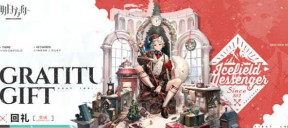 明日方舟12月会返场什么皮肤