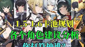 绝区零1.6卡池如何