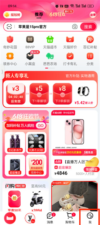 天猫APP怎样领取红包