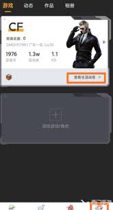 cf如何查询战绩