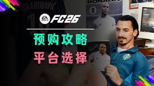 FC26价格是多少