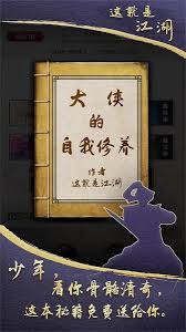 这就是江湖书房四艺残页在哪获取