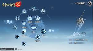 剑侠情缘零剑阁技能如何搭配