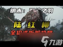 明末渊虚之羽陆红柳招式怎么玩