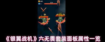 银翼战机魔镜行者套装属性如何