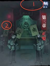 纸嫁衣8千子树第三章通关方法