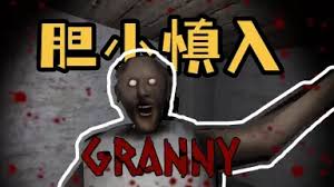 恐怖奶奶如何溜奶奶