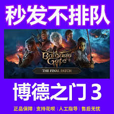 博德之门3在steam上叫什么