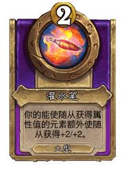 炉石传说酒馆战棋新大饰品灌水笔怎么介绍