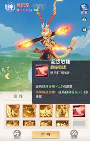 灵兽大冒险孙悟空打书方法