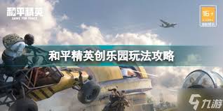 和平精英暑假新玩法有哪些