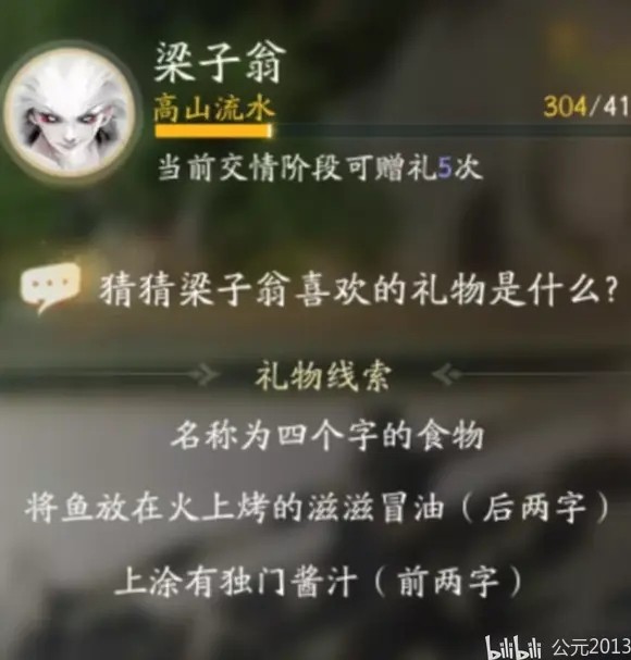 射雕梁子翁喜欢什么礼物