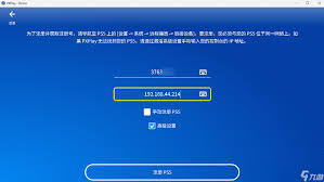 如何实现死亡搁浅2远程游玩