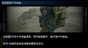 死亡搁浅2如何快速更换户外装备