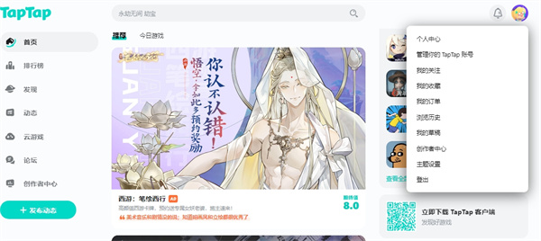 taptap登录设备该怎样治理