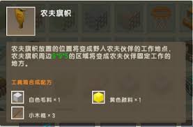 迷你世界农民旗帜如何合成