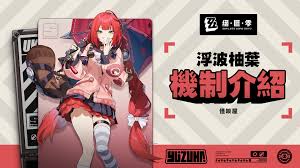 绝区零浮波柚叶有什么机制