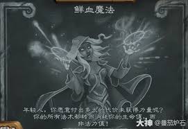 炉石传说鲜血魔法乱斗卡组怎么组