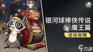 崩坏星穹铁道3.3球棒侠试用怎么通关