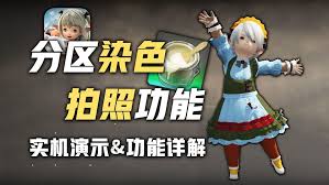 ff14手游染色方法