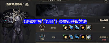 奇迹世界起源战功币如何获取