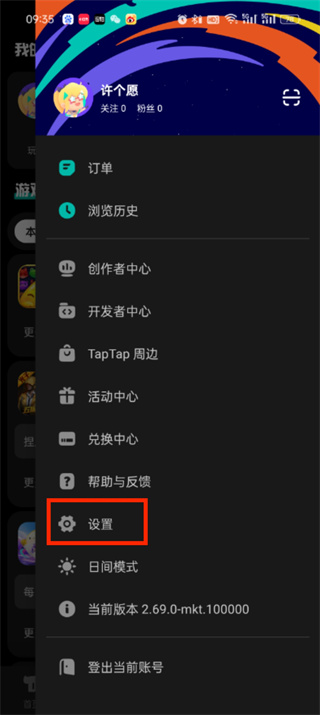 taptap账号该怎样注销