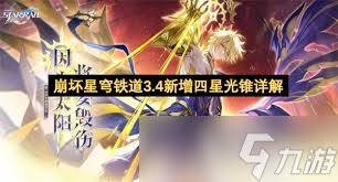 崩坏星穹铁道光锥故事的下一页属性是什么