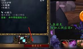 魔兽世界怀旧服宝石如何镶嵌到装备上