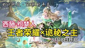 王者西施织梦人特效如何