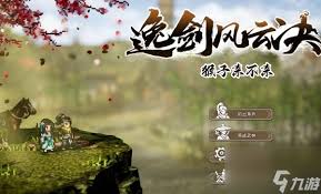 逸剑风云决中李天宝要不要杀