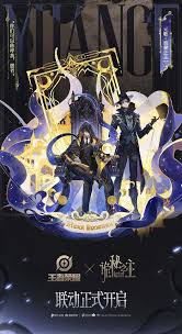 王者元歌诡秘之主上线时间是什么时候