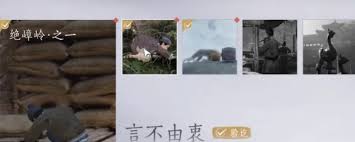 燕云十六声绝嶂岭万事知任务攻略