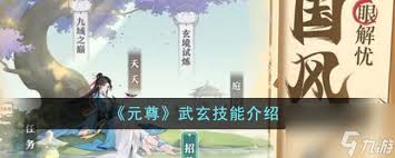 预言世界武玄有什么技能