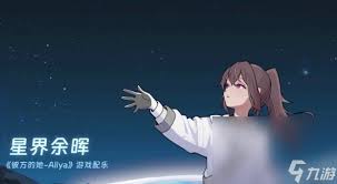 彼方的她好玩吗