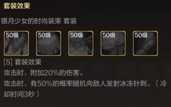 地下城与勇士起源银月少女围巾装备图鉴